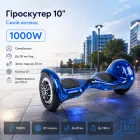 Гіроборд Smart Balance 10 Professional «Синій Космос» 10" з додатком Tao-Tao, самобалансом, Bluetooth (сумка і пульт у комплекті)