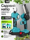 Акумуляторна міні пила акумуляторний секатор садовий ланцюгова електропила бездротова набір 2 в 1 ручна портативна з 2 акумуляторами Li-Ion шина 15 см для обрізки дерев кущів гілок заготівлі дров комплект у кейсі ергономічна нековзна