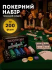 Покерний набір для покеру Texas Hold’em на 200 фішок у кейсі з картами та фішками Dealer, Small Blind, Big Blind