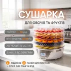 Електросушарка дегідратор для овочів фруктів і пастили MAGIO Premium 500 Вт 6 піддонів 2 панелі для пастили сітка для трав та ягід