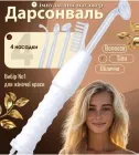 Дарсонваль набір з 4 насадками косметологічний апарат для догляду за шкірою, волоссям, тілом.