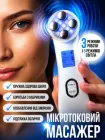 Масажер для обличчя мікрострумовий ультразвуковий LED скрабер світлотерапії з мікротоками скрабер з ефектом ліфтингу та омолодження шкіри 5в1