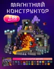 Магнітний конструктор у стилі Minecraft Magnetic AC-003214 100 блоків