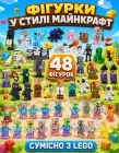 Набір фігурок Minecraft фігурки 48 шт героїв майнкрафт конструктор XP-1404 ігрові персонажі сумісні з конструкторами висота 4-8 см іграшки для хлопчиків