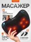 Масажер роликовий Shiatsu масажери масажна подушка для шиї спини попереку голови тіла з 8 роликами глибокого шиацу масажу інфракрасним підігрівом таймером захистом від перегріву 3 рівні для розслаблення в автомобілі вдома з екокожі