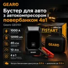 Пусковий пристрій бустер для авто 4в1 з компресором 10Атм і повербанком 12000мАг 1000А Gearo (GE0101)