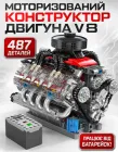 Конструктор двигун ADX-V8 дитячий для хлопчиків для дітей ігрові конструктори машинки іграшки для розвитку логіки моторики розвиваючий навчальний набір на подарунок