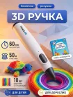 3D ручка для дітей набір для малювання з PCL пластиком 50 м Hausland низькотемпературна USB 5 В з трафаретами 10 кольорів регулювання швидкості автовимкнення білий (03240001)