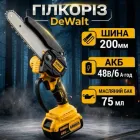 Акумуляторна пила Гілкоріз DeWalt DCM16 акб 48V Шина 200мм 12 м/с для обрізки гілок у саду