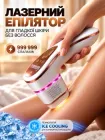 Фотоепілятор професійний жіночий домашній лазерний IPL із сапфіровим охолодженням, поворотною головкою на 180° для безболісного видалення волосся
