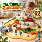 Іграшкова залізниця з динозавром та електропоїздом на батарейках, 69 деталей